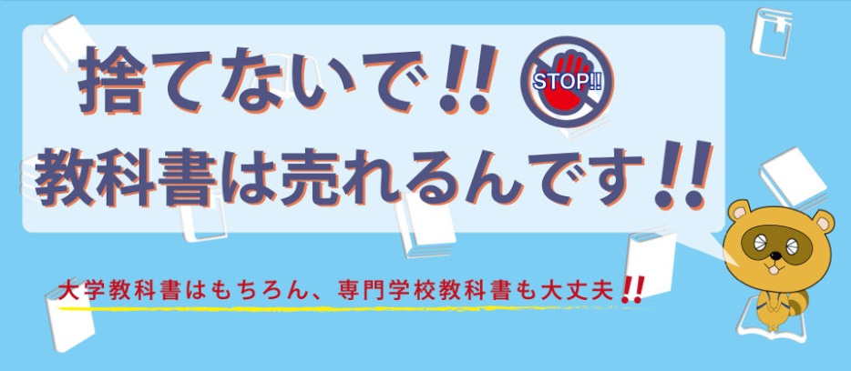 大学の教科書 専門書は卒業したらどうする 置いておくか処分するか