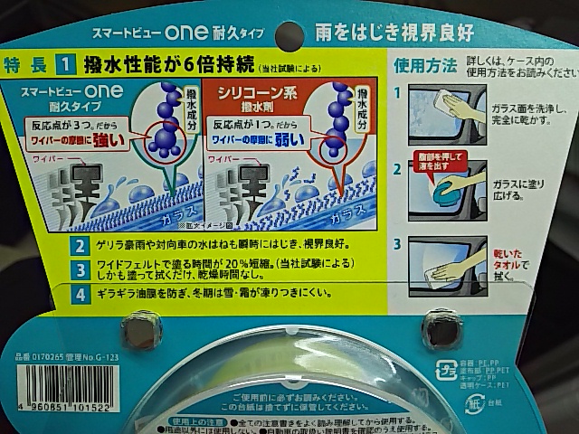 ズボラな人に最高の車のフロントガラス撥水コーティングはこれだ