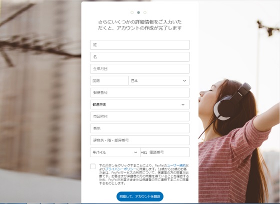 Paypal ペイパル の無料登録の方法