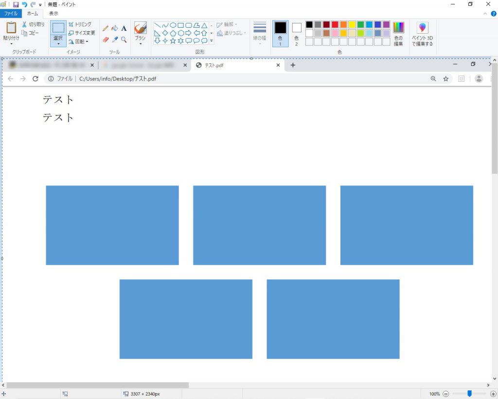 Pdfにある絵図を切り取ってワードに貼り付ける方法 超初心者向け