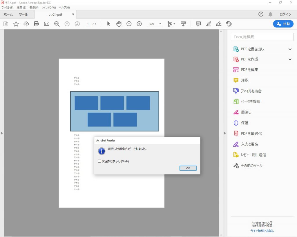 Pdfにある絵図を切り取ってワードに貼り付ける方法 超初心者向け