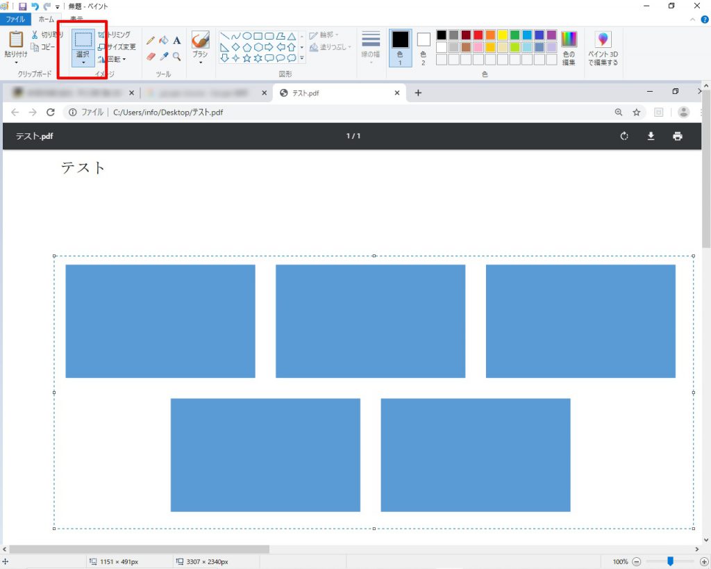 Pdfにある絵図を切り取ってワードに貼り付ける方法 超初心者向け