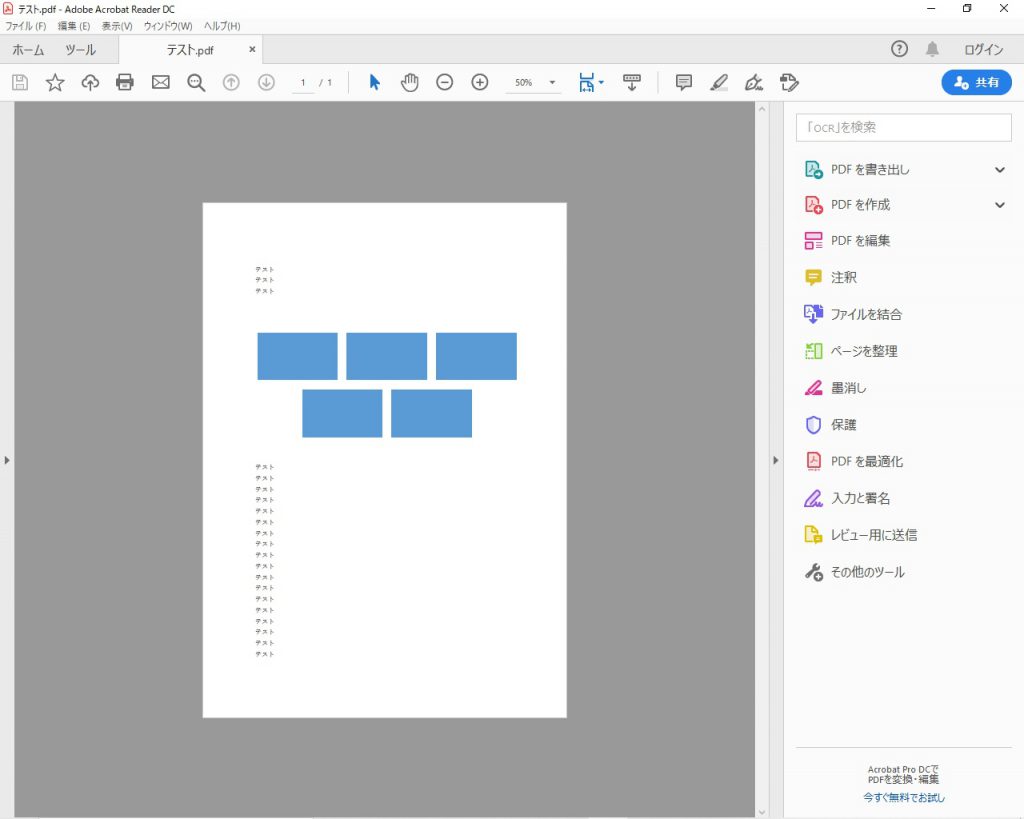 Pdfにある絵図を切り取ってワードに貼り付ける方法 超初心者向け