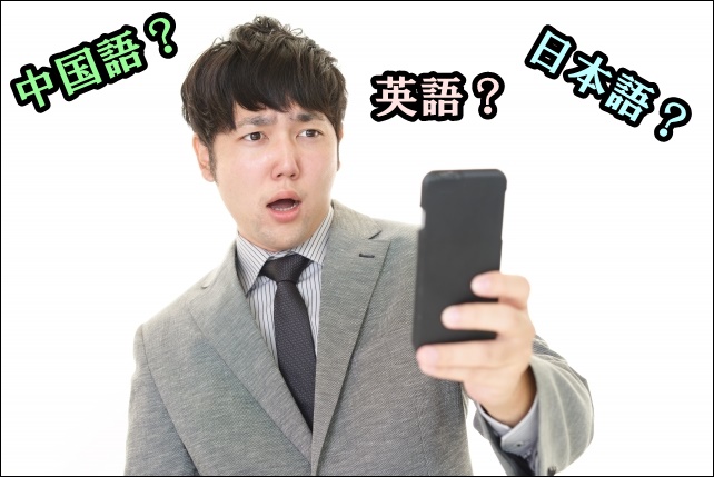 言語